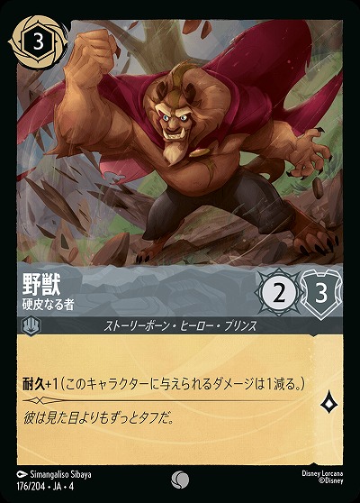 野獣(ホイル) 【UR/176/204CH】